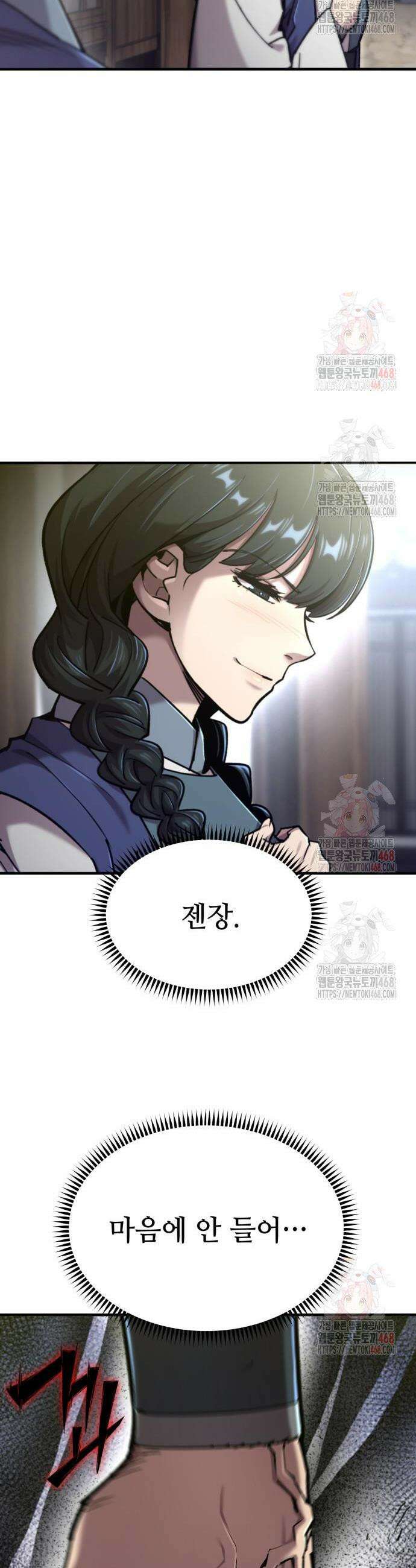 사부님들이 구독 중 42화 64