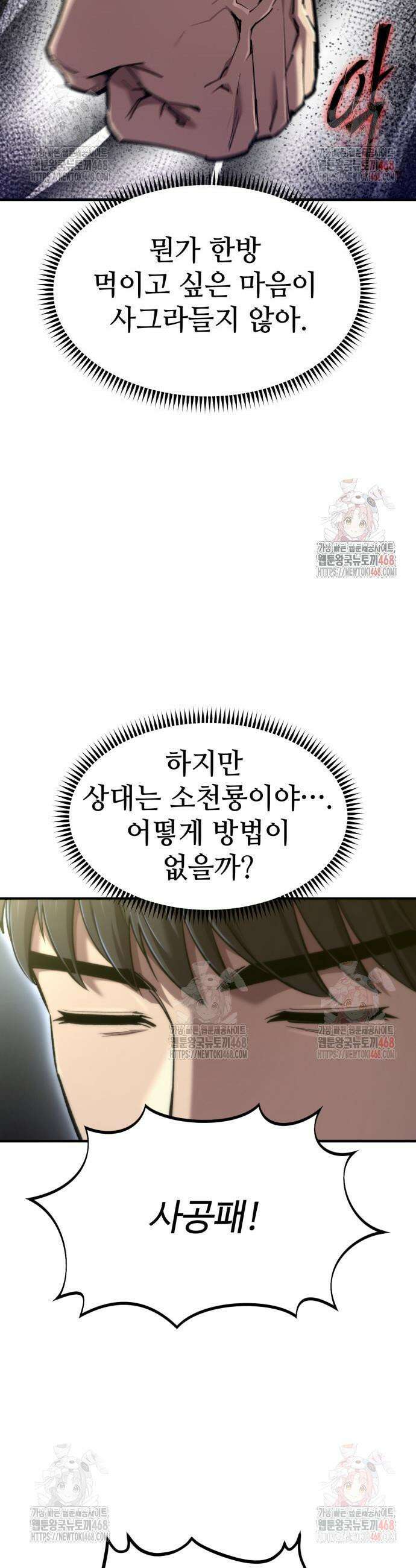 사부님들이 구독 중 42화 65