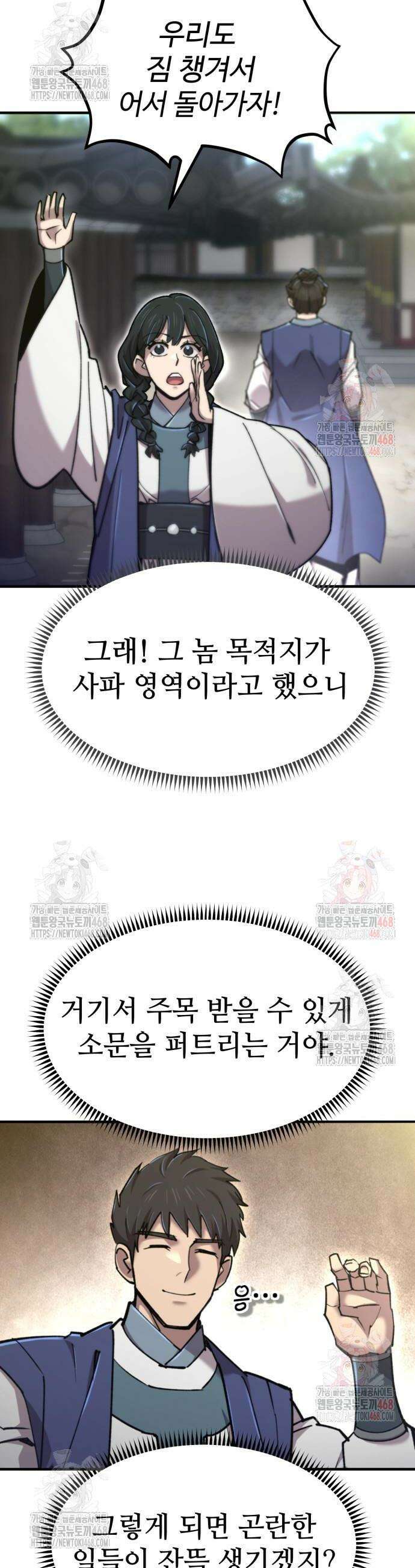 사부님들이 구독 중 42화 66