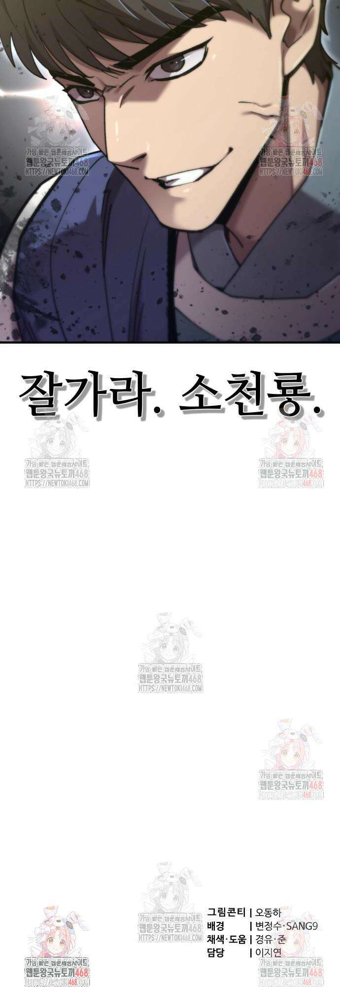 사부님들이 구독 중 42화 68