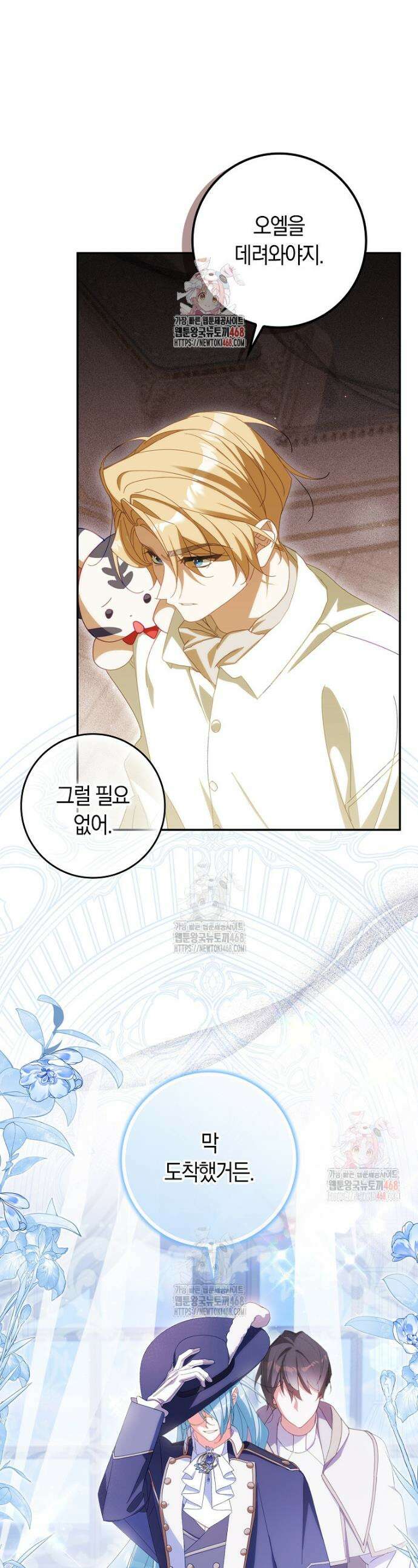 사망 엔딩을 피하는 완벽한 플랜 34화 1