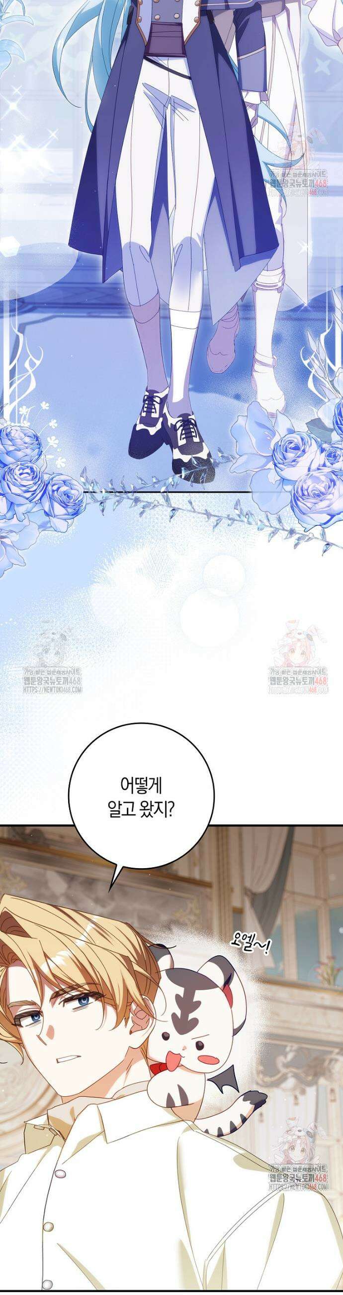 사망 엔딩을 피하는 완벽한 플랜 34화 2