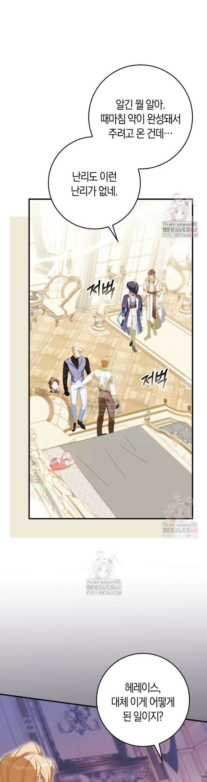 사망 엔딩을 피하는 완벽한 플랜 34화 3
