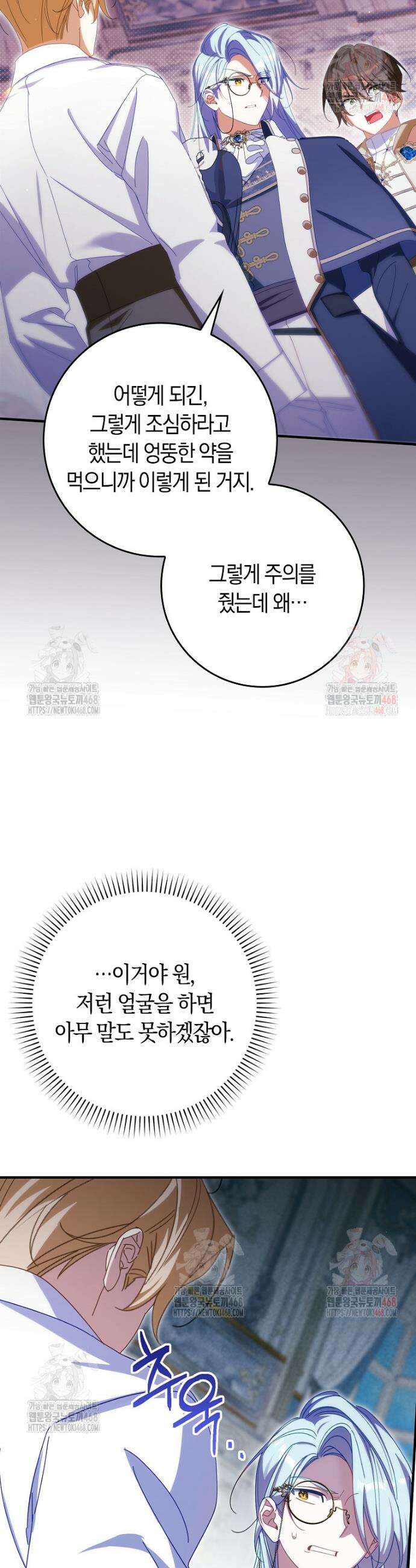 사망 엔딩을 피하는 완벽한 플랜 34화 4