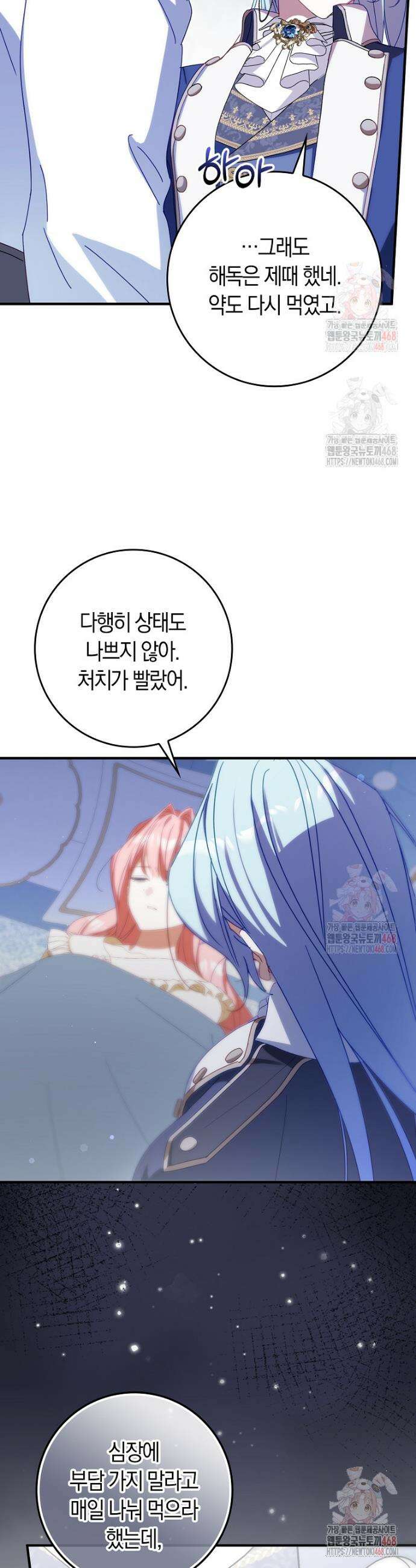 사망 엔딩을 피하는 완벽한 플랜 34화 5