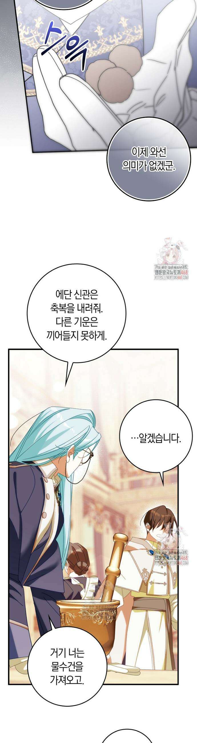 사망 엔딩을 피하는 완벽한 플랜 34화 6