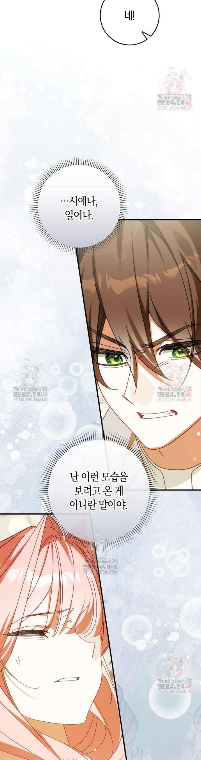 사망 엔딩을 피하는 완벽한 플랜 34화 7