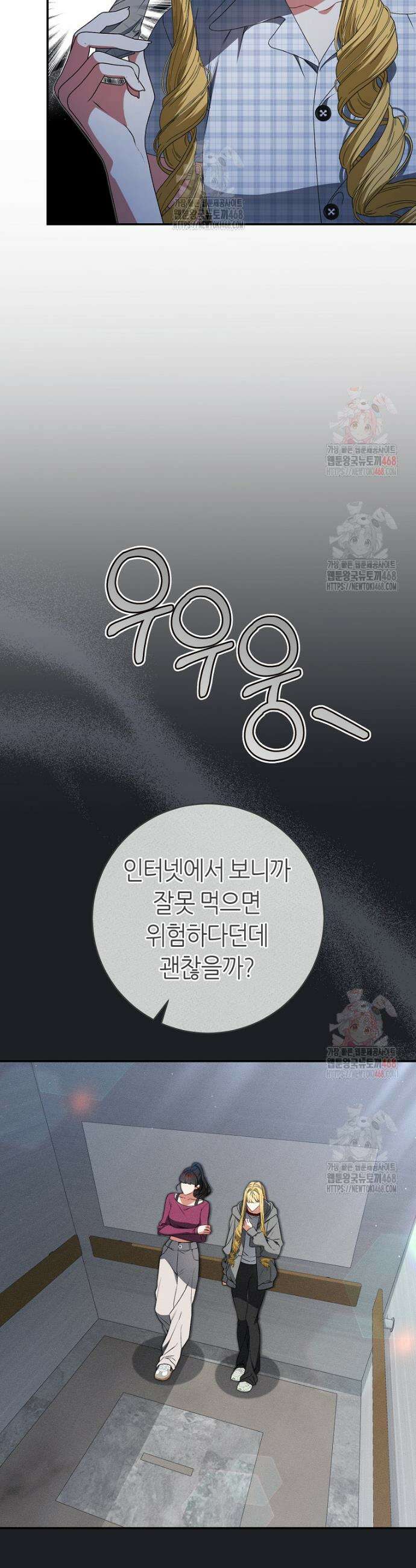 망할 운명의 걸그룹 리더가 되었습니다 27화 3
