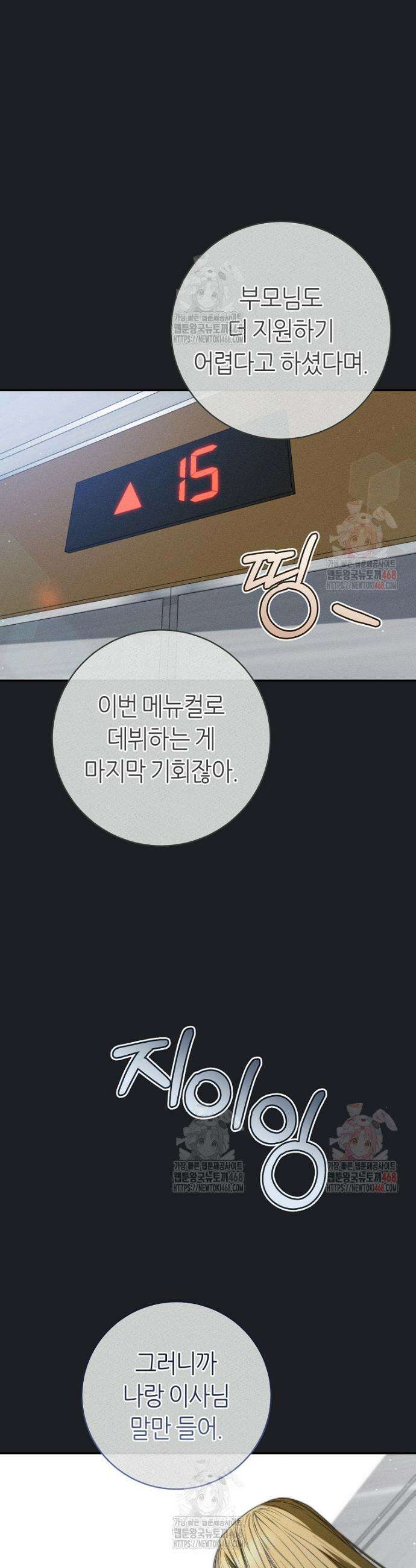 망할 운명의 걸그룹 리더가 되었습니다 27화 6