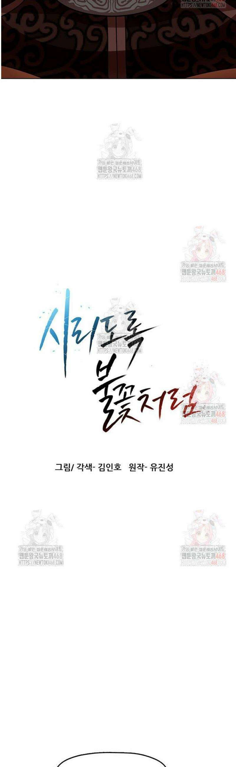 시리도록 불꽃처럼 30화 6
