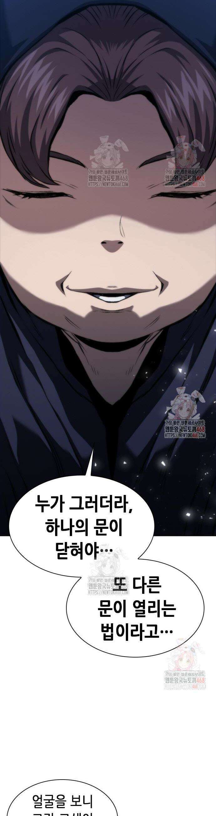 서울역 드루이드 196화 2