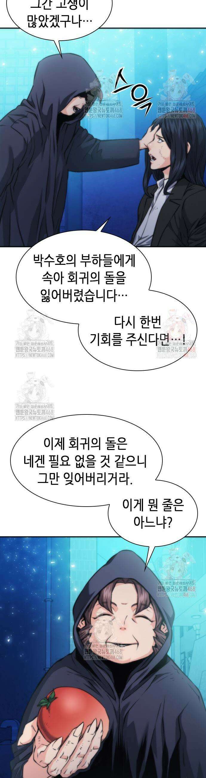 서울역 드루이드 196화 3