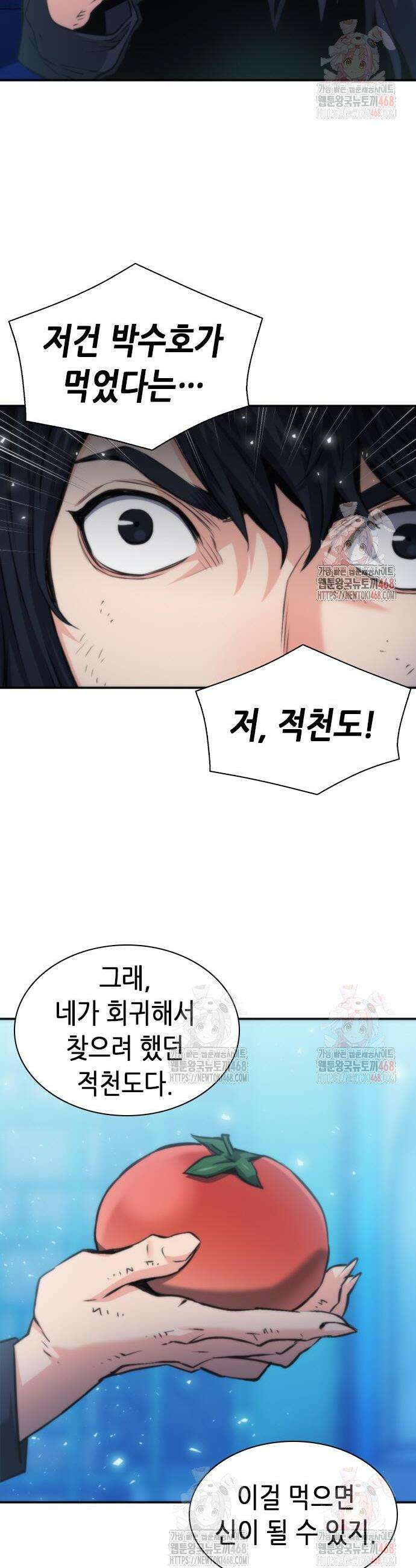 서울역 드루이드 196화 4