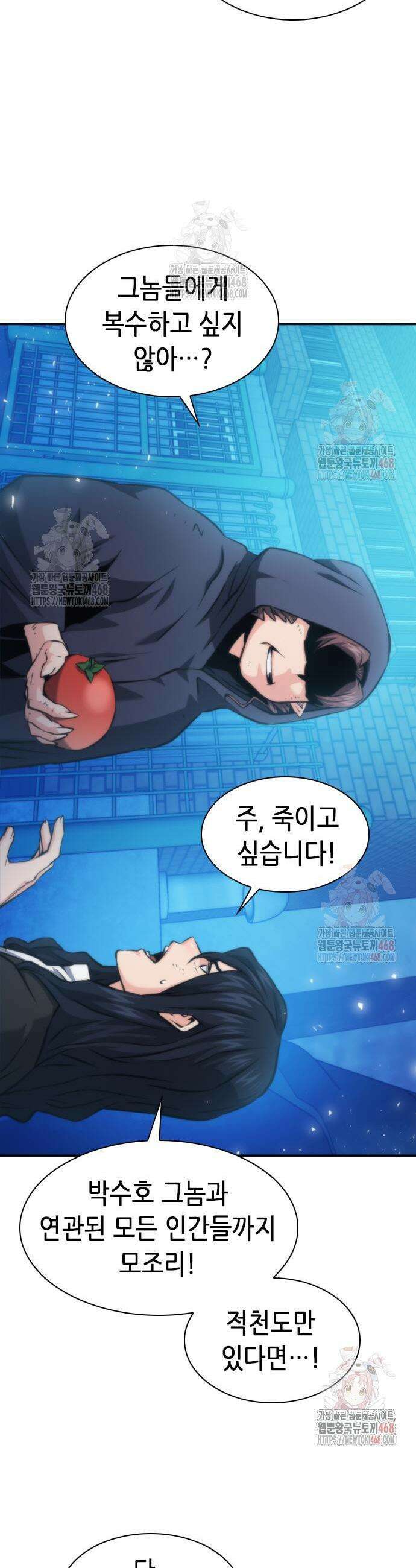 서울역 드루이드 196화 5