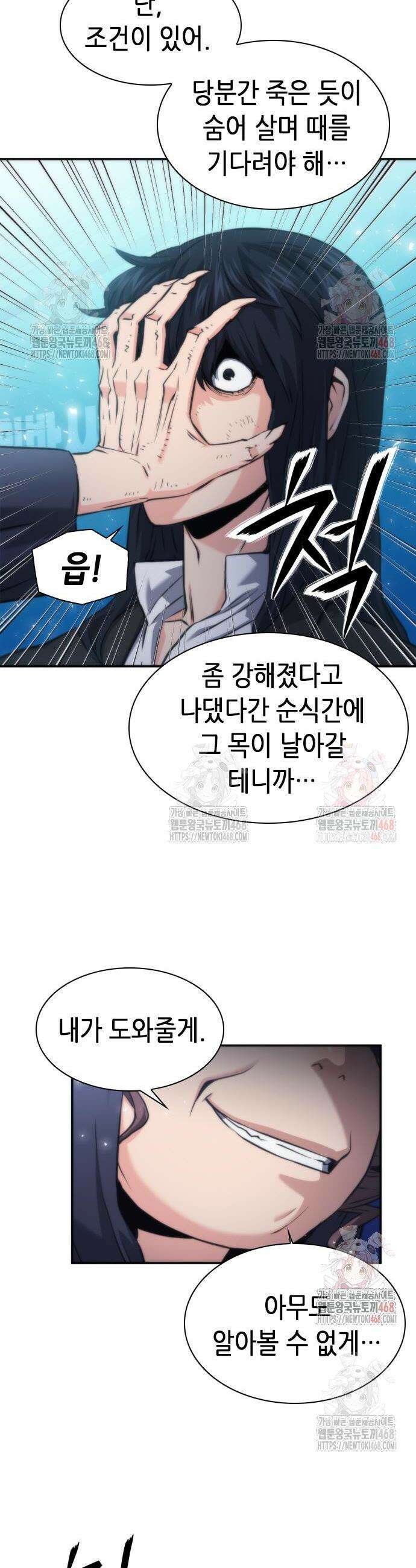 서울역 드루이드 196화 6