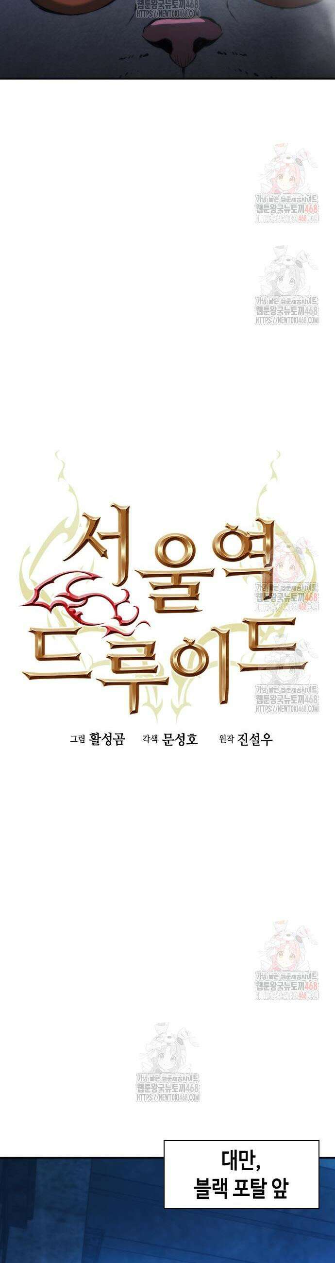 서울역 드루이드 196화 9