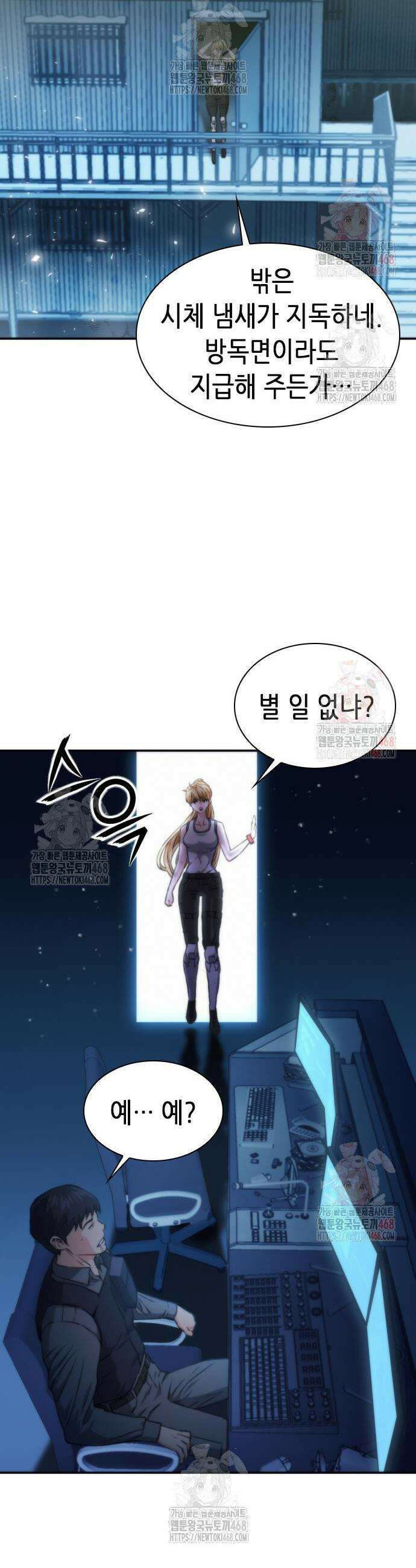 서울역 드루이드 196화 13