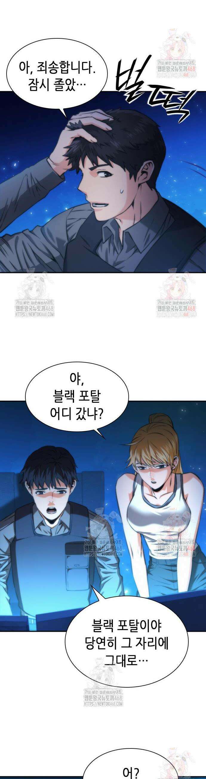 서울역 드루이드 196화 14