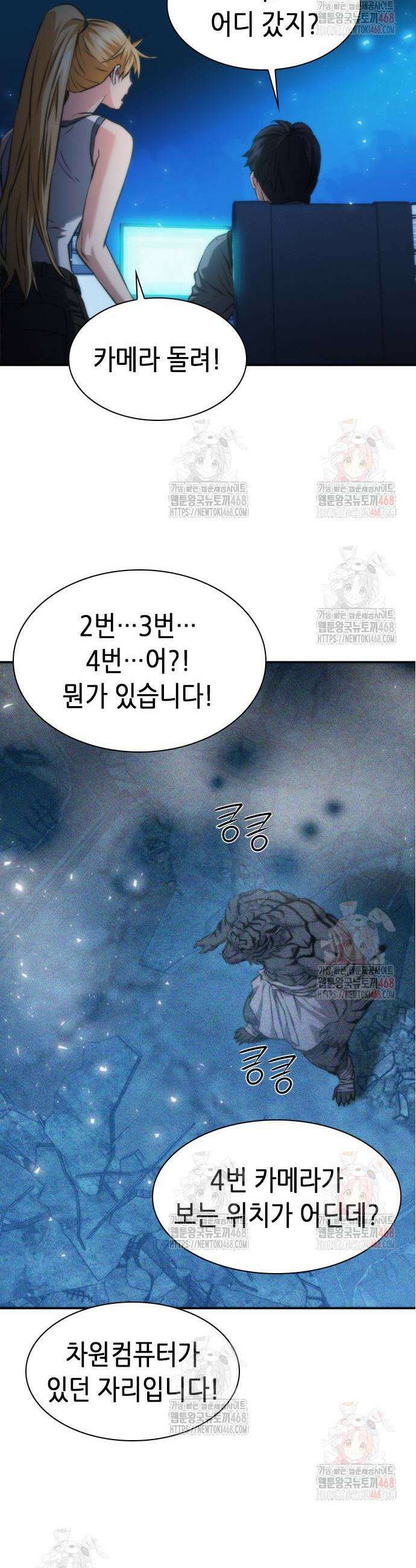 서울역 드루이드 196화 15