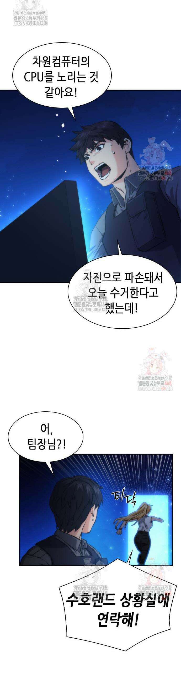 서울역 드루이드 196화 16