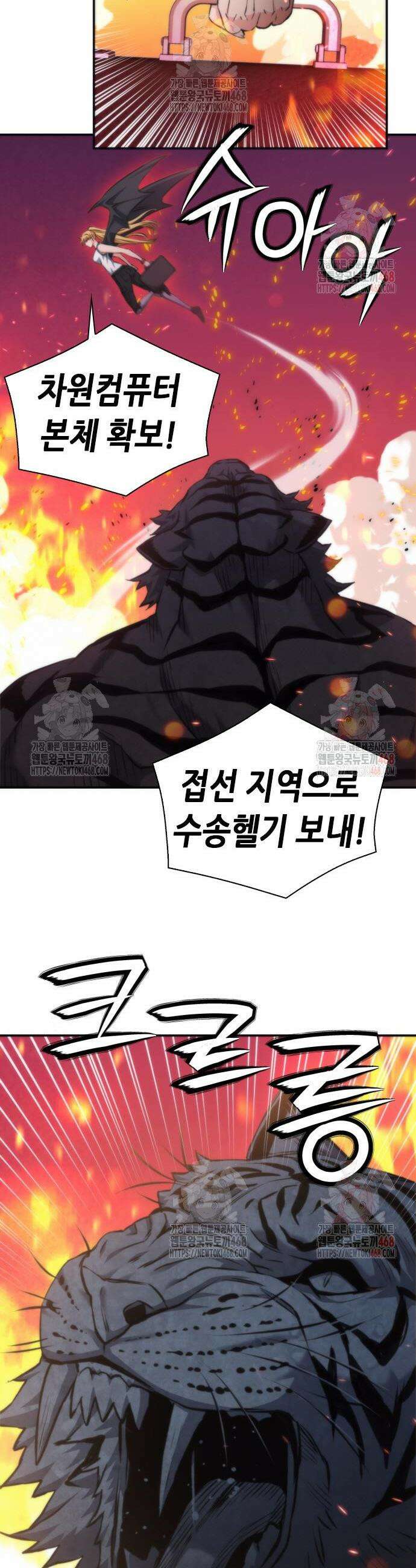 서울역 드루이드 196화 25