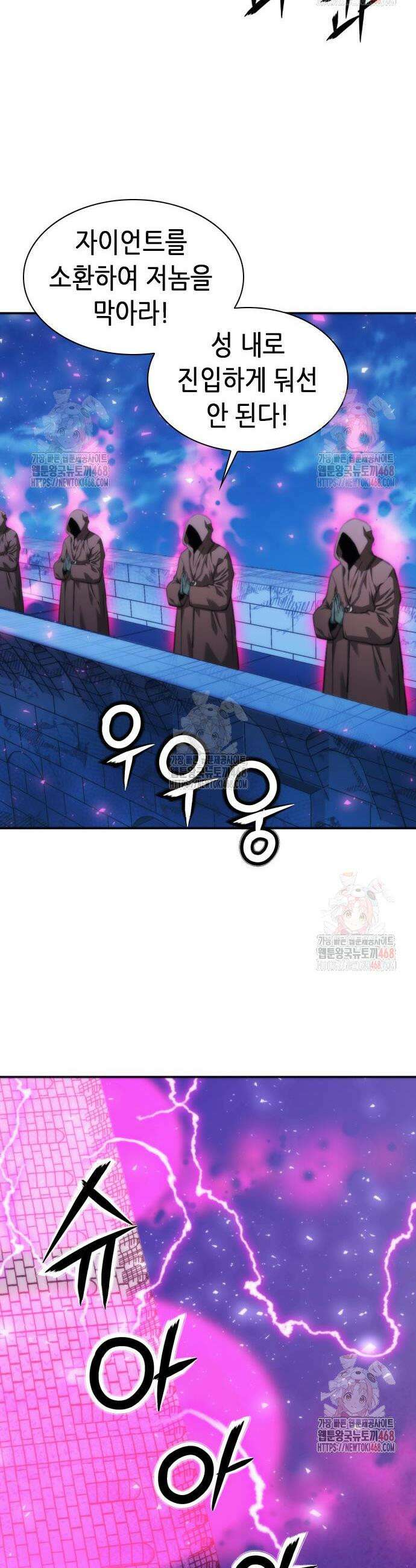 서울역 드루이드 196화 30