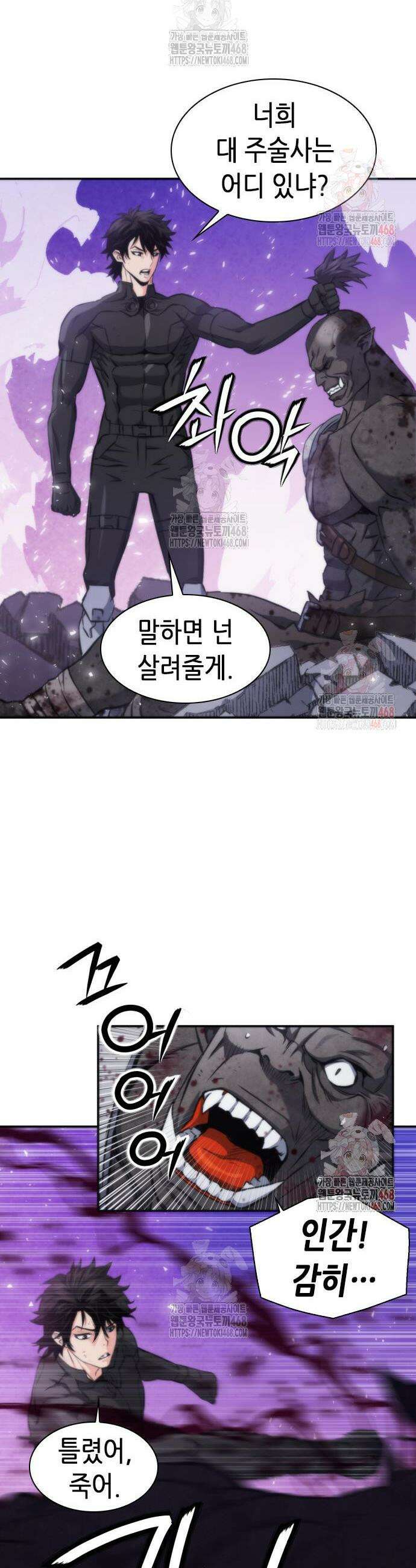 서울역 드루이드 196화 36