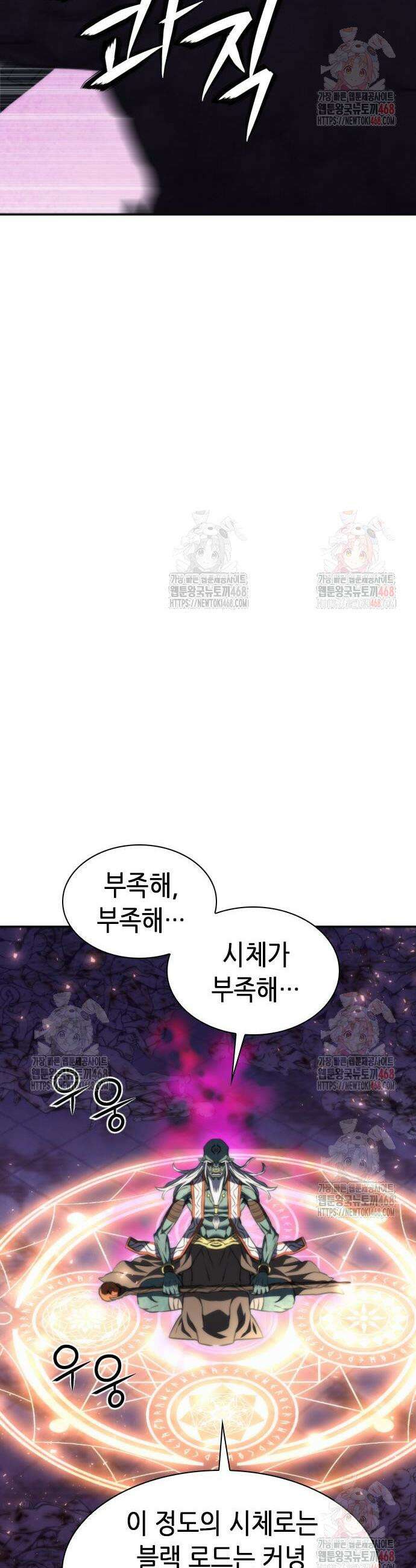 서울역 드루이드 196화 37