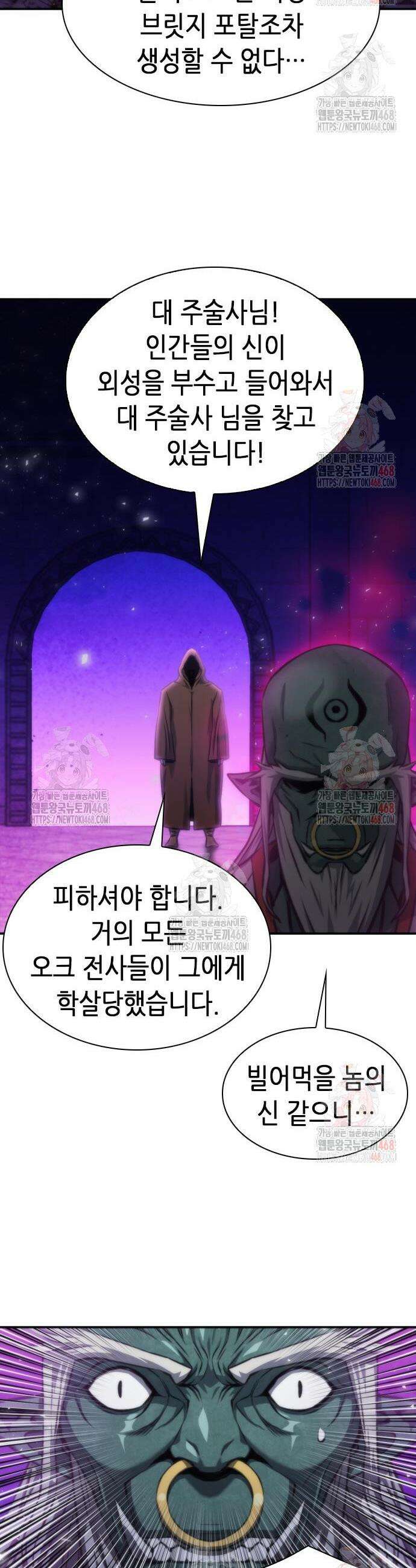 서울역 드루이드 196화 38