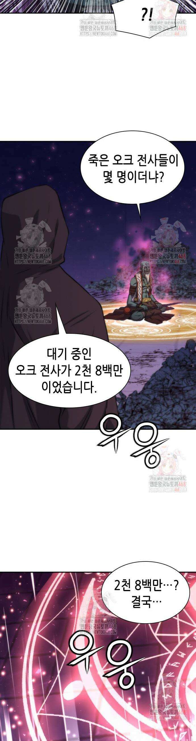 서울역 드루이드 196화 39