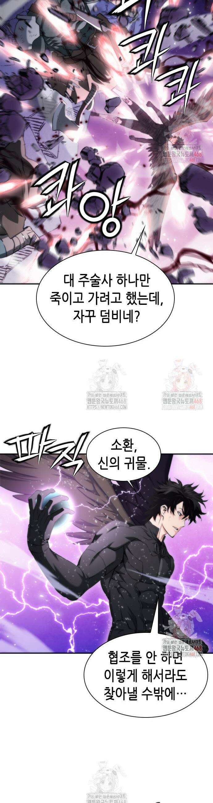 서울역 드루이드 196화 41