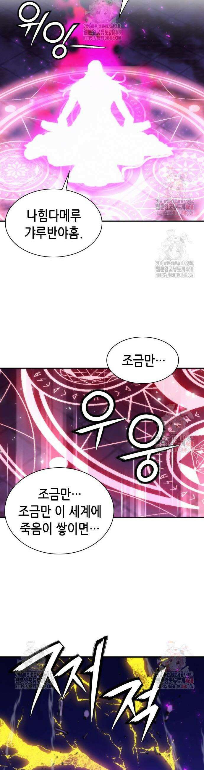 서울역 드루이드 196화 44