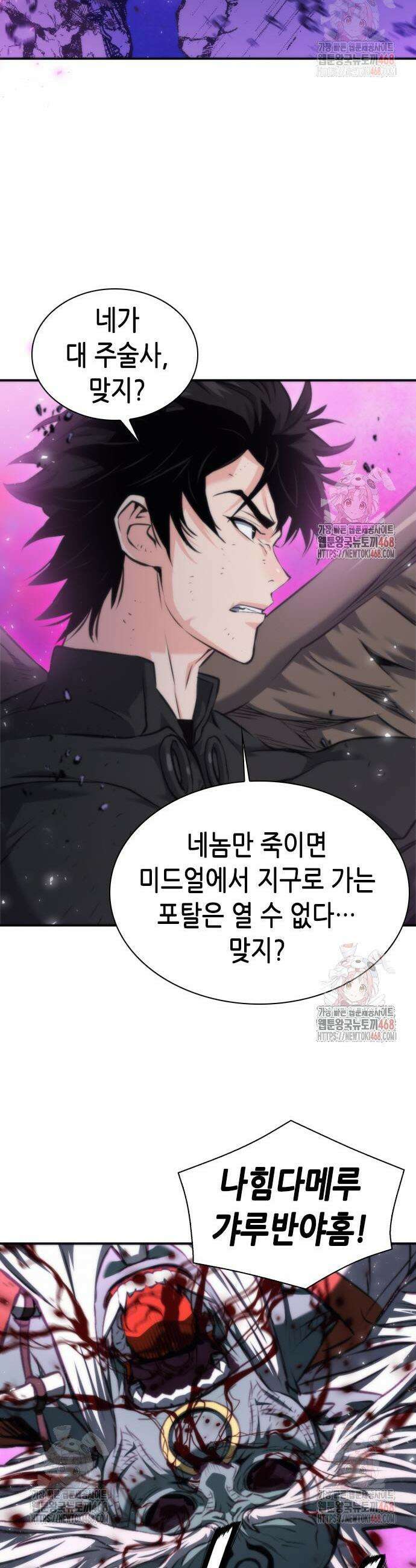 서울역 드루이드 196화 47