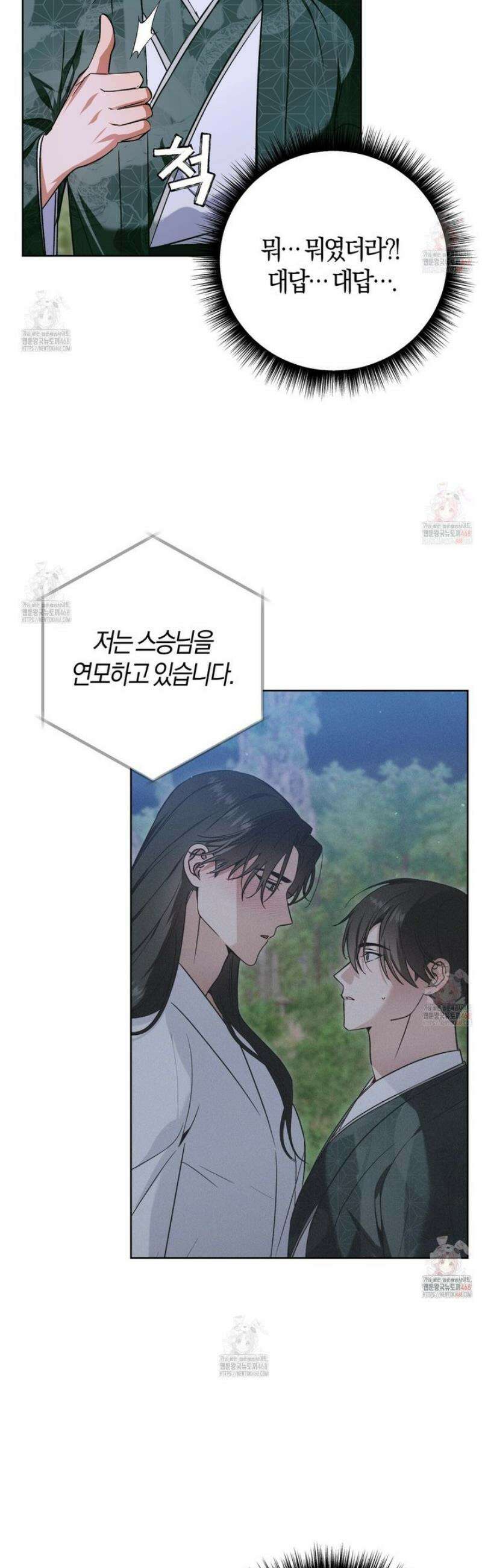 이세계 제자에게 납치당했다 31화 5