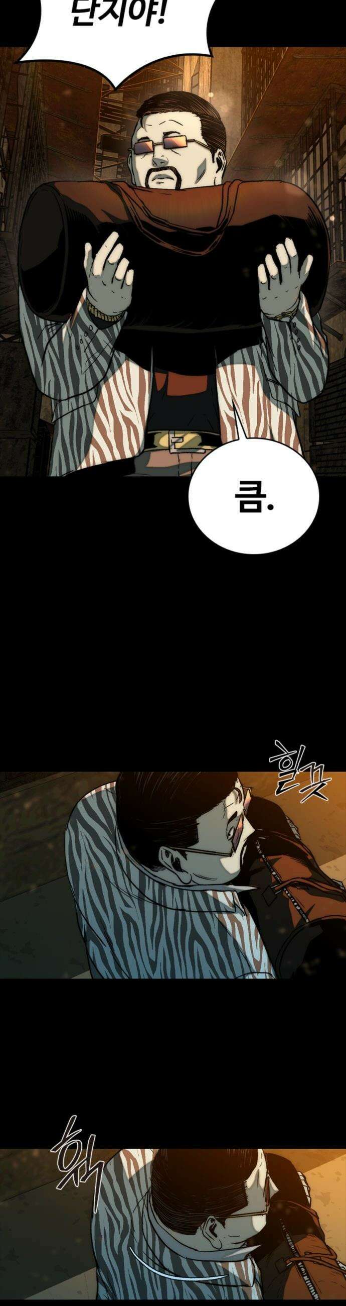구룡:사로카 - 29화 31