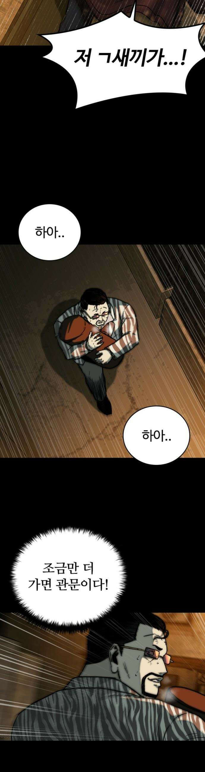 구룡:사로카 - 29화 33