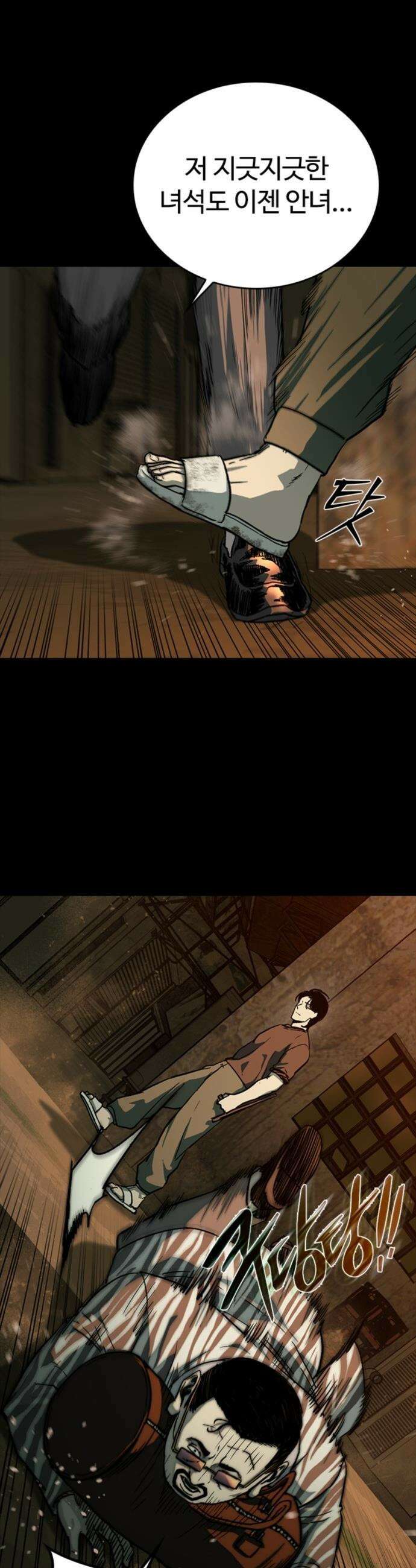 구룡:사로카 - 29화 34