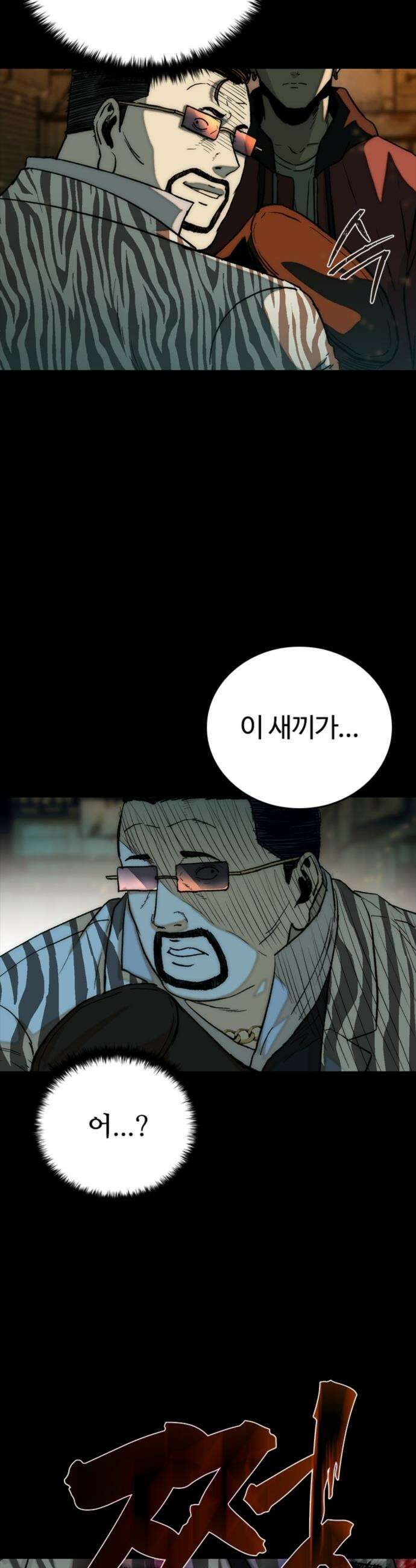구룡:사로카 - 29화 42