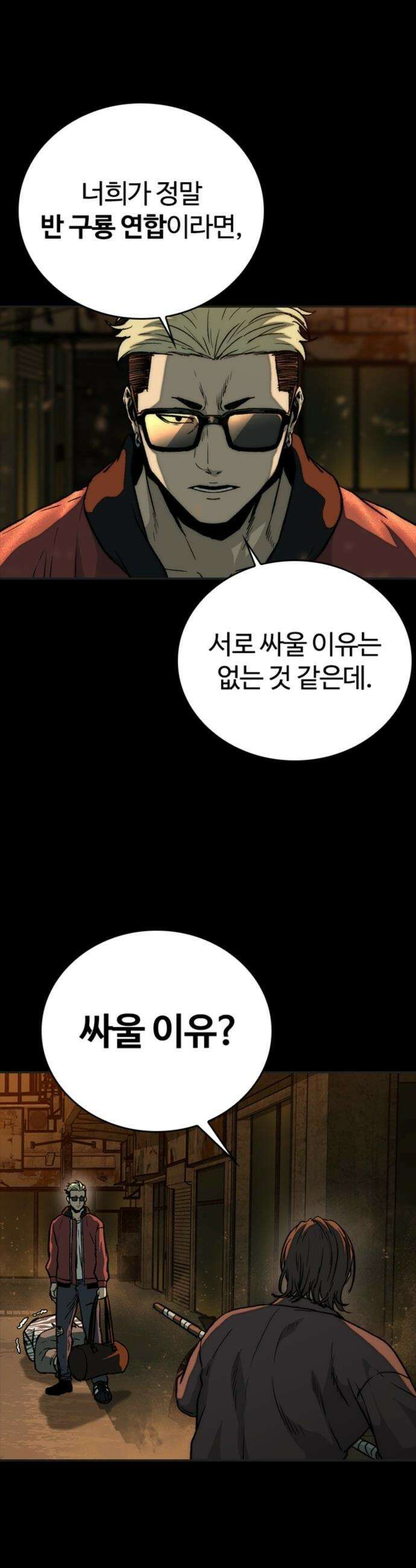 구룡:사로카 - 29화 47