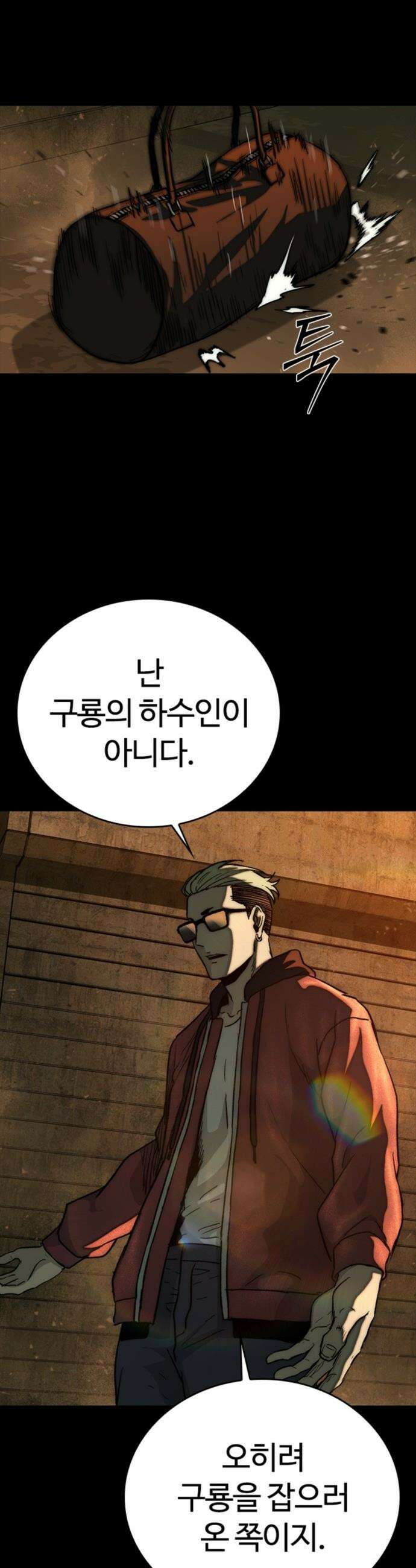 구룡:사로카 - 29화 49