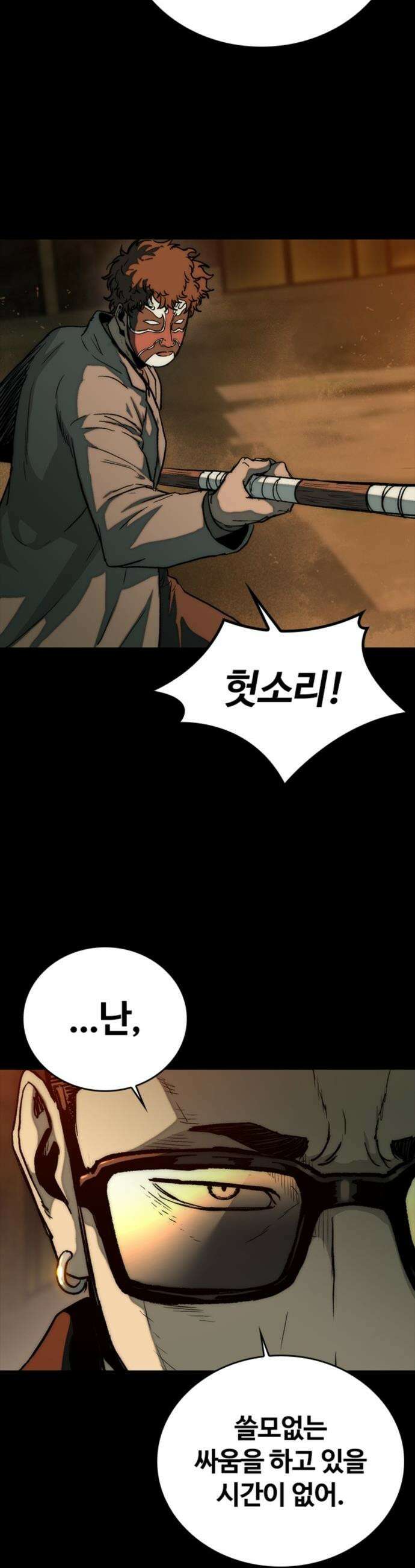 구룡:사로카 - 29화 50