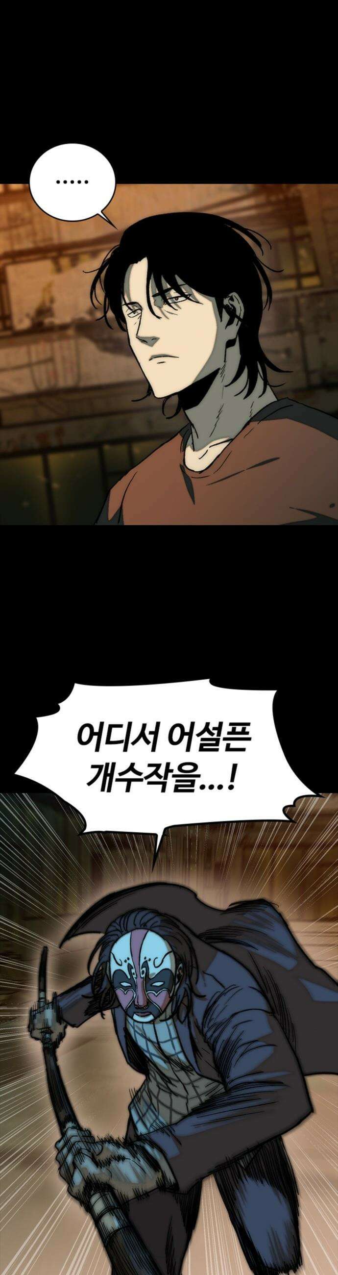 구룡:사로카 - 29화 51