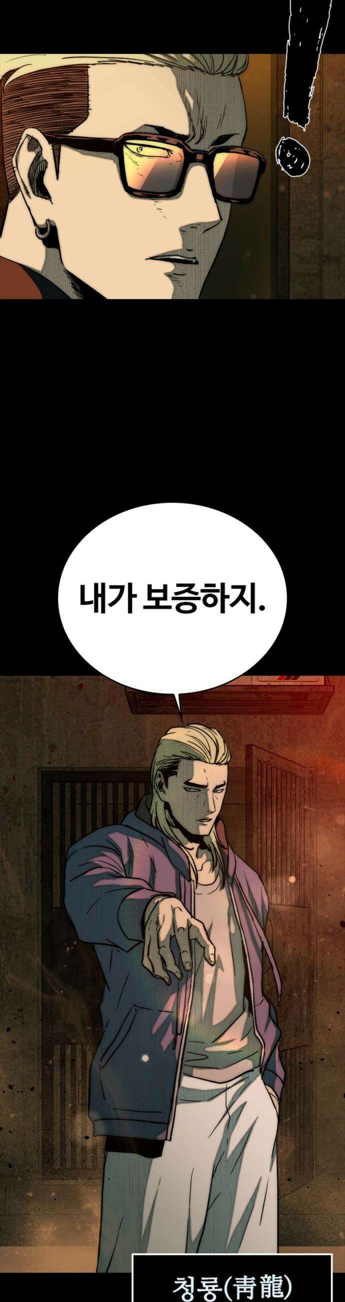 구룡:사로카 - 29화 55