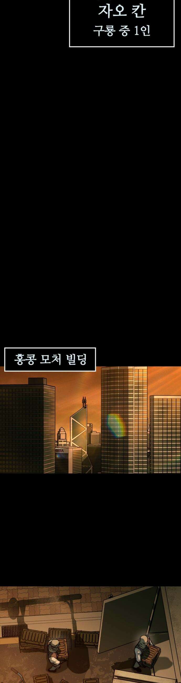 구룡:사로카 - 29화 56