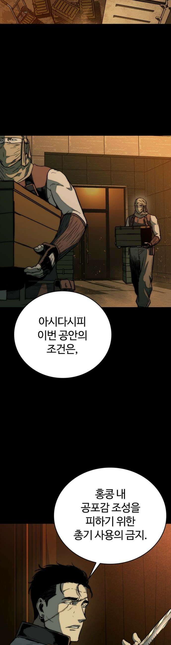 구룡:사로카 - 29화 57
