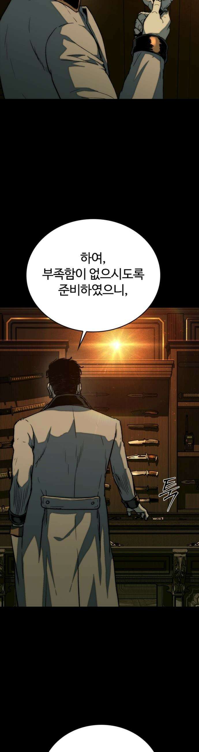구룡:사로카 - 29화 58