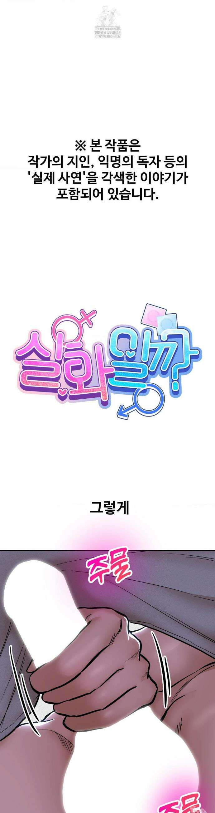 실화일까? 72화 1