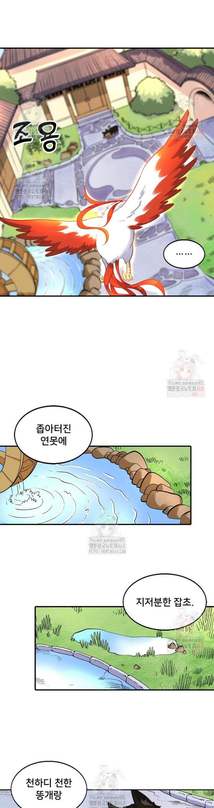 알고 보니 최강 신선 121화 3