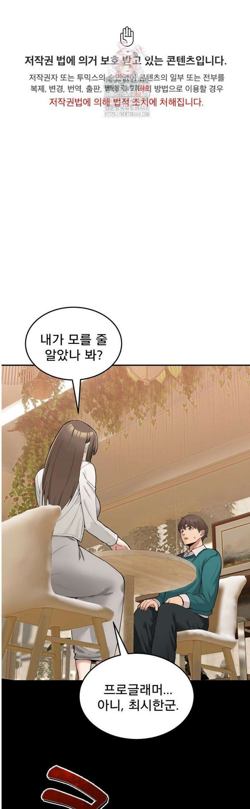 금남톡방 10화 1
