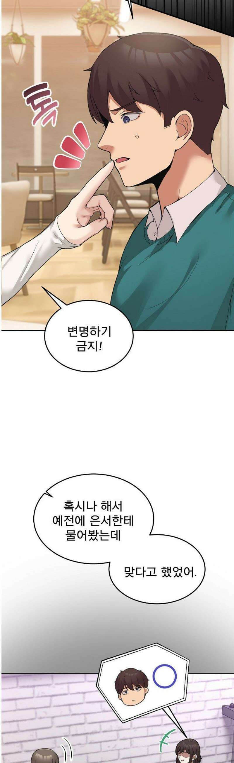 금남톡방 10화 3